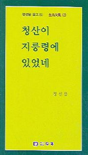 청산이 지룽령에 있었네