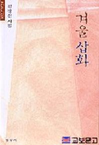 겨울삽화