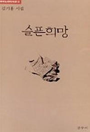 슬픈희망