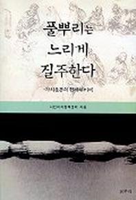 풀뿌리는 느리게 질주한다