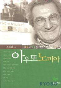 아우또노미아
