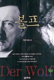 볼프