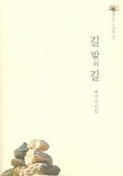 길 밖의 길