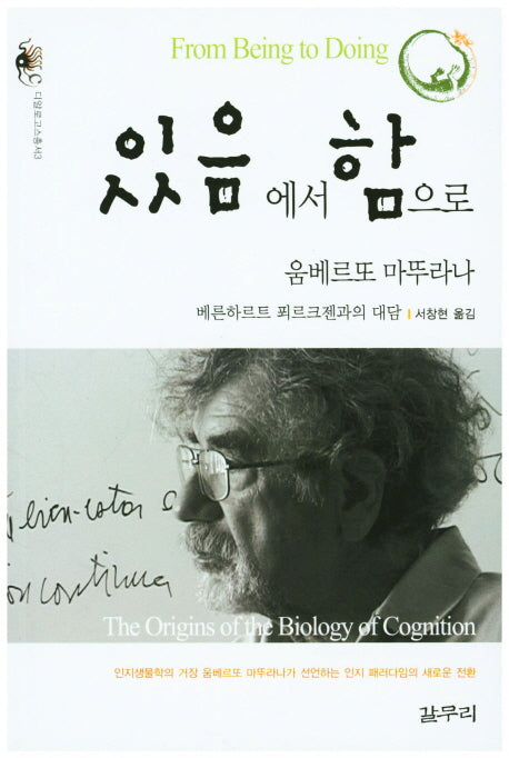 있음에서 함으로(디알로고스 총서 3)