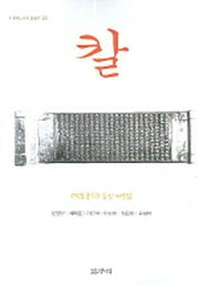 칼(마이노리티시선 23)
