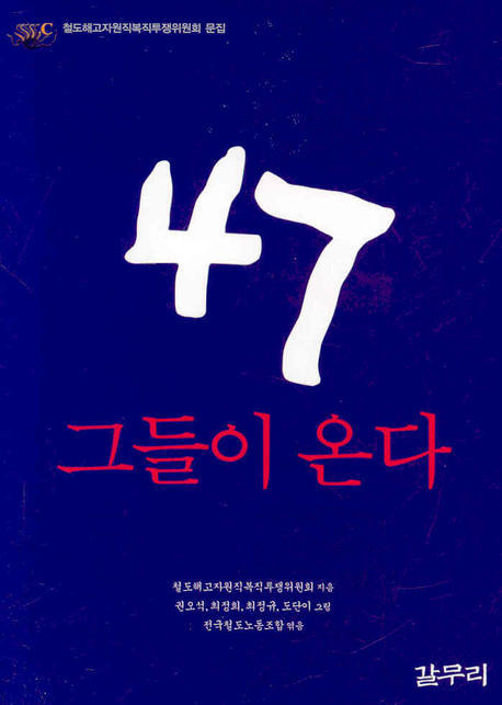 47 그들이 온다(반양장)