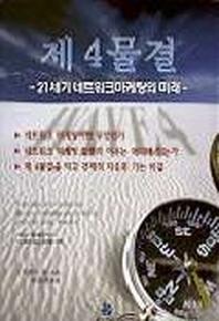 제 4물결