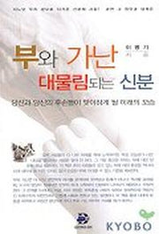 부와 가난 대물림 되는 신분