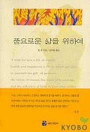 풍요로운 삶을 위하여