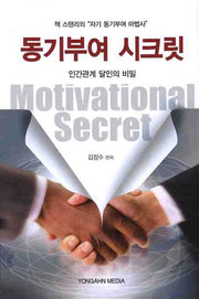 동기부여 시크릿