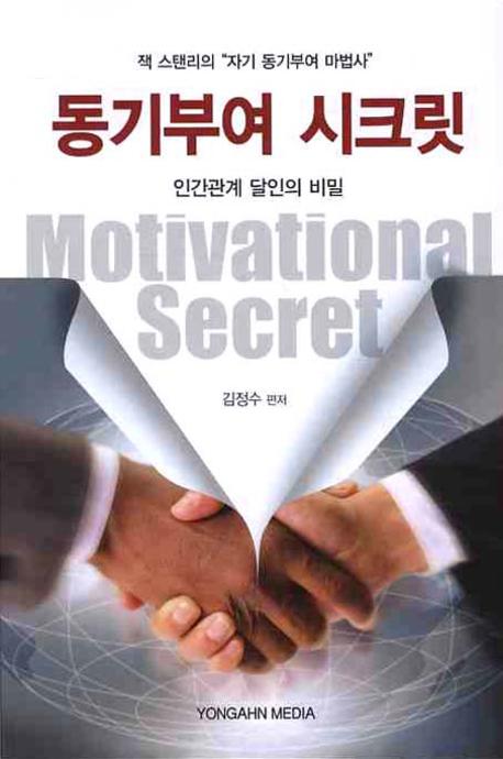 동기부여 시크릿