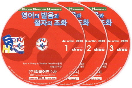 영어의 발음과 철자의 조화(CD3장)