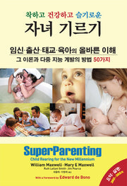 자녀 기르기(착하고 건강하고 슬기로운)
