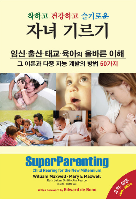 자녀 기르기(착하고 건강하고 슬기로운)