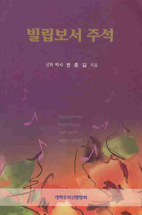 빌립보서 주석