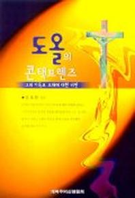 도올의 콘택트렌즈