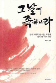 그날에 족하니라