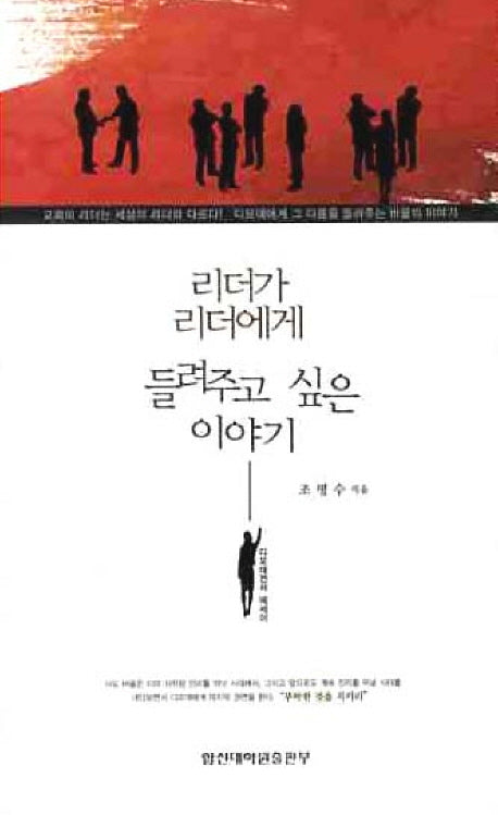 리더가 리더에게 들려주고 싶은 이야기