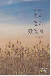 멀리 멀리 갔었네