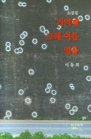 기억제 그해 여름