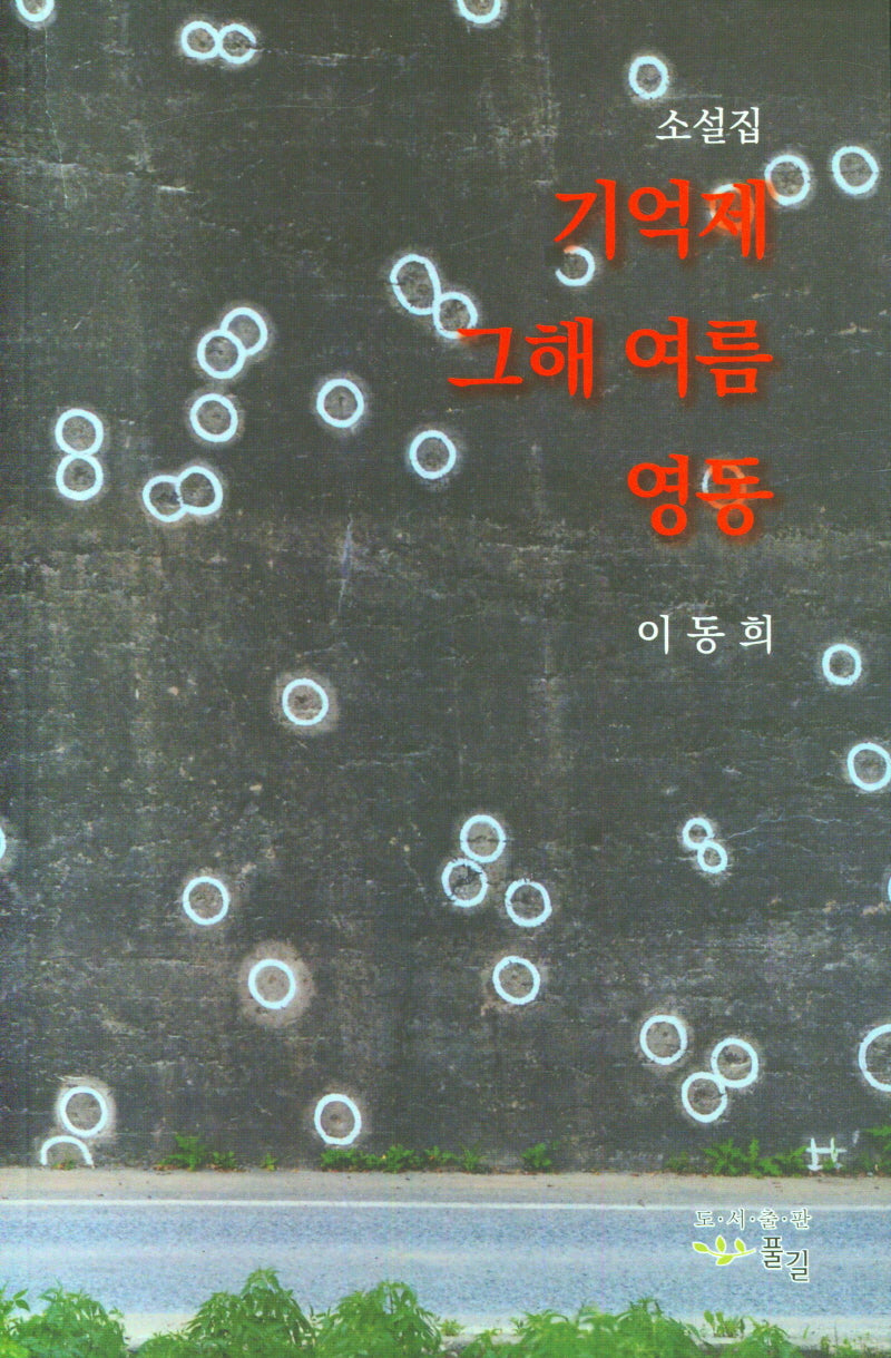 기억제 그해 여름