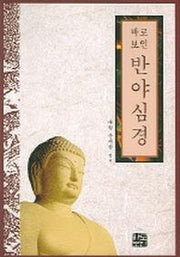 반야심경 (바로보인)
