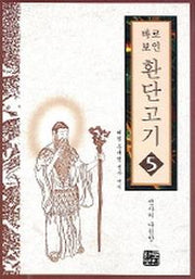 환단고기 5(바로보인)