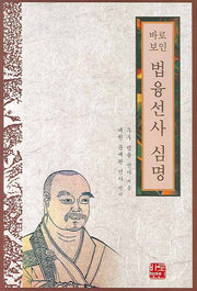 법융 선사 심명(바로보인)