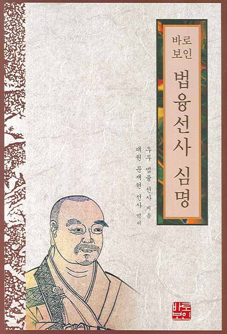 법융 선사 심명(바로보인)