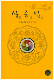 실증설