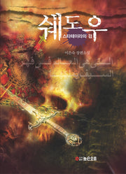 쉐도우(양장본 HardCover)