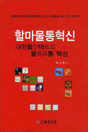 할마물통혁신