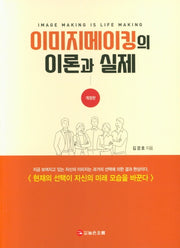 이미지메이킹의 이론과 실제(개정판)
