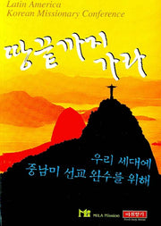 땅끝까지 가라