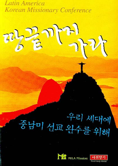 땅끝까지 가라