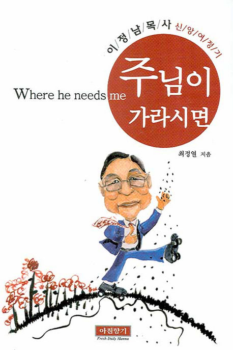 주님이 가라시면