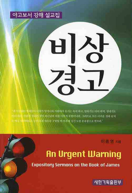 비상 경고