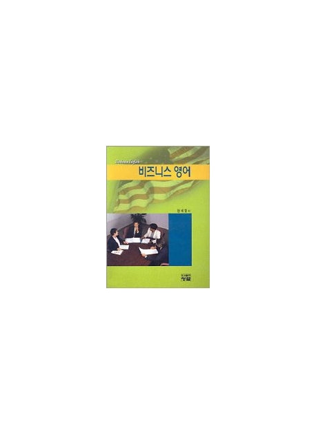 비즈니스 영어