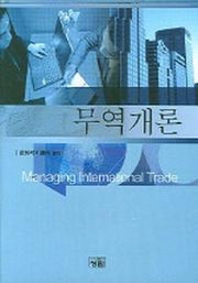 무역개론