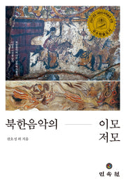 북한음악의 이모저모