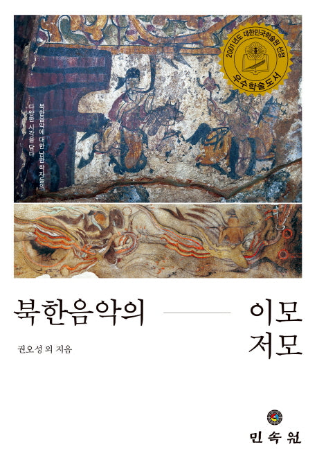 북한음악의 이모저모