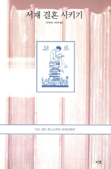 서재 결혼 시키기