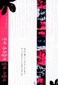 천재부부들의 빛과 그림자