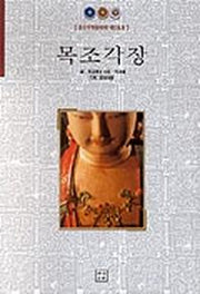 목조각장(중요무형문화재 제108호)