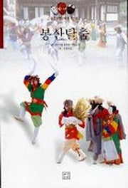 봉산탈춤