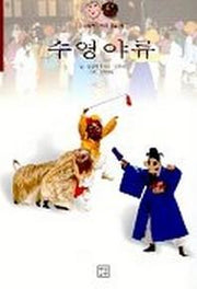 수영야류(중요무형문화재 제43호)