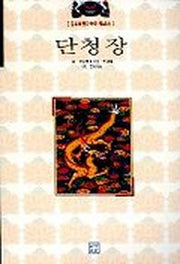 단청장(중요무형문화재 제48호)