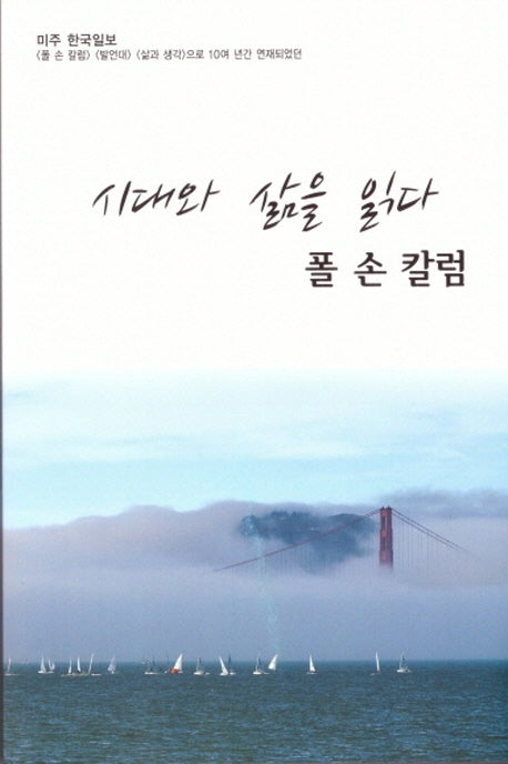 시대와 삶을 읽다