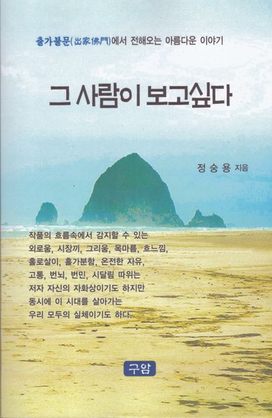 그 사람이 보고싶다