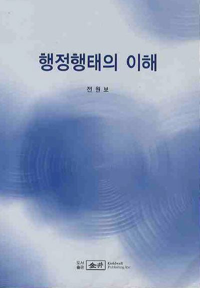 행정행태의이해